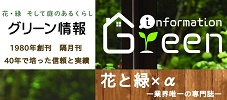 グリーン情報